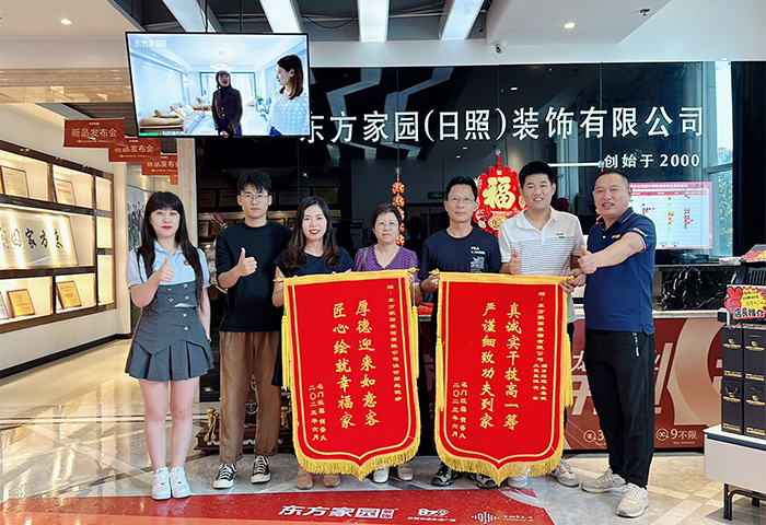 業(yè)主朋友為日照東方家園裝飾監(jiān)理項目經理送上錦旗：真誠實干技高一籌 嚴謹細致功夫到家