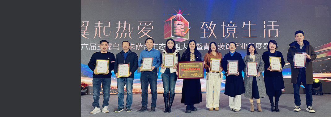 東方家園載譽(yù)而歸！2024年青島裝飾產(chǎn)業(yè)年度盛典圓滿(mǎn)落幕