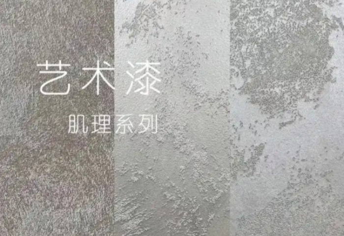 裝修墻面用藝術(shù)漆好不好？